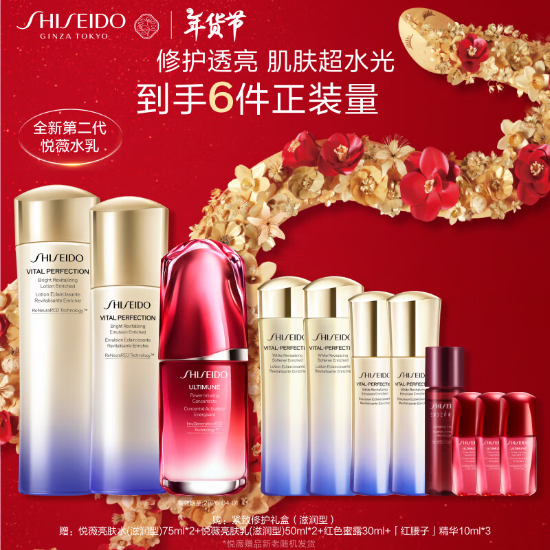 京东百亿补贴：SHISEIDO 资生堂 紧致修护礼盒(滋润型)（赠:悦薇亮肤水(滋润