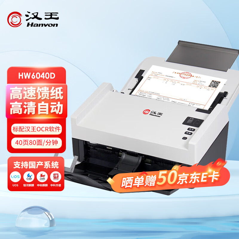Hanvon 汉王 HW6040D 高速高清双面自动连续馈纸A4彩色办公文档发票扫描仪 支持