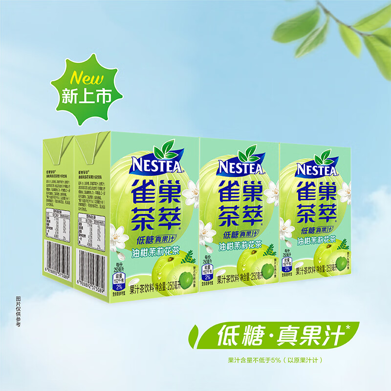 Nestlé 雀巢 茶萃油柑茉莉花茶果汁茶饮料 250ml*6联包 8.9元（需用券）