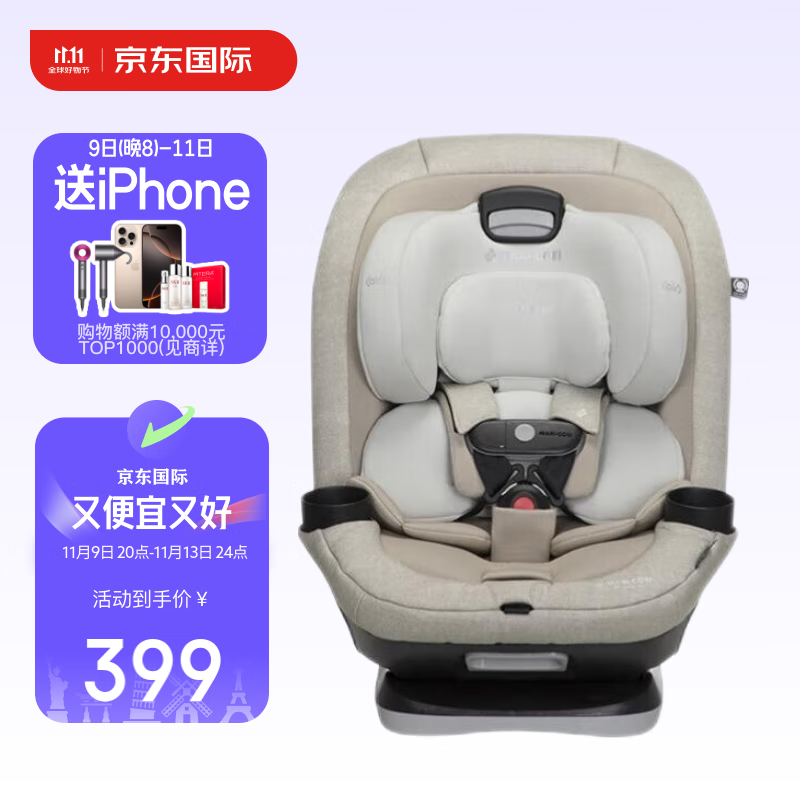 迈可适（Maxi Cosi）Magellan MAX 麦哲伦 汽车用宝宝安全座椅0-12岁适用 游牧沙 