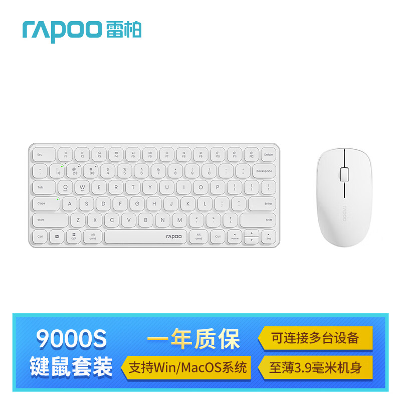 RAPOO 雷柏 9000S 78键无线/蓝牙多模键鼠套装 刀锋超薄紧凑便携无线键盘 109元