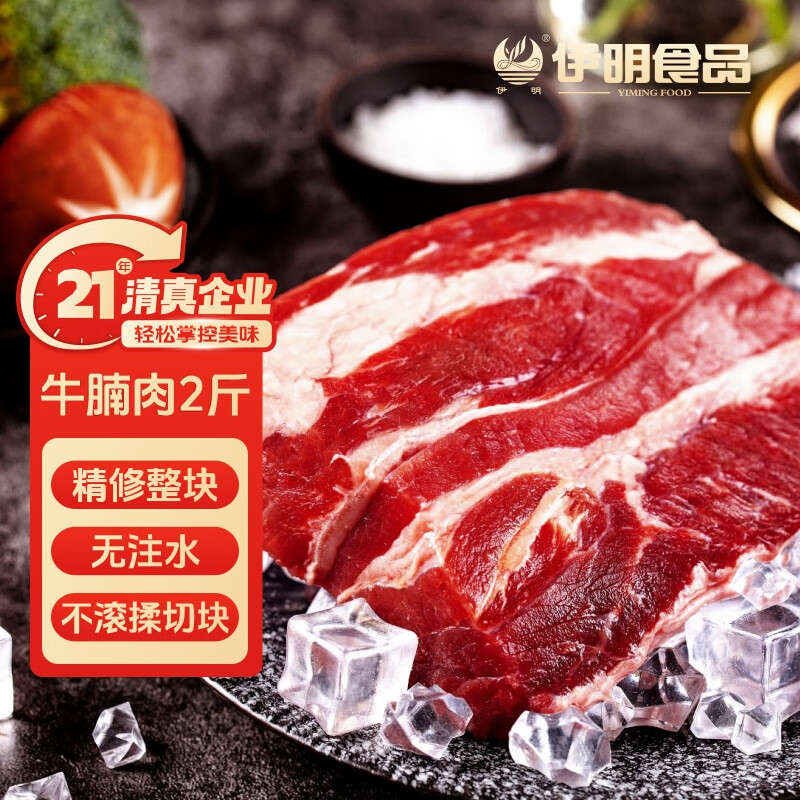 今日必买：伊明食品 原切牛腩 1kg 40元