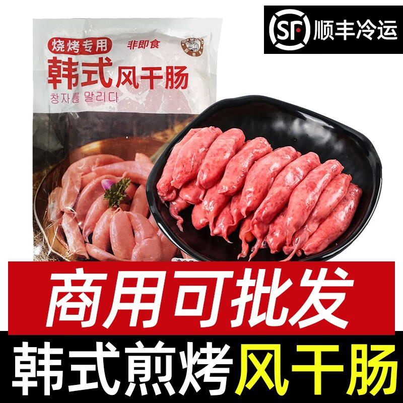 冰天凍地韩式烤肠风味肠风干肠烧烤涮锅半成品香肠（烤肉店食材） 220g*2袋