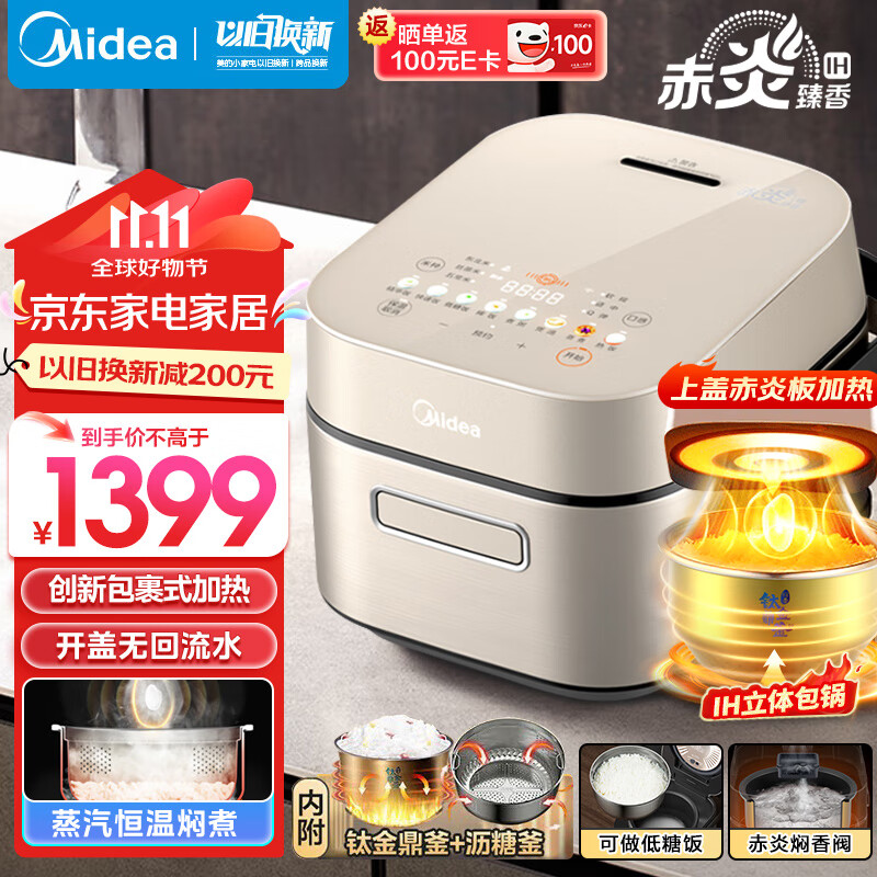 Midea 美的 赤炎臻香电饭煲3L家用2-3-4-6人钛釜电饭锅上下双IH热源包裹式加热