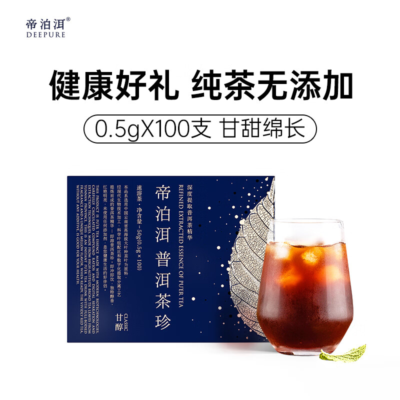 Deepure 帝泊洱 普洱茶珍100支 389.9元（需用券）