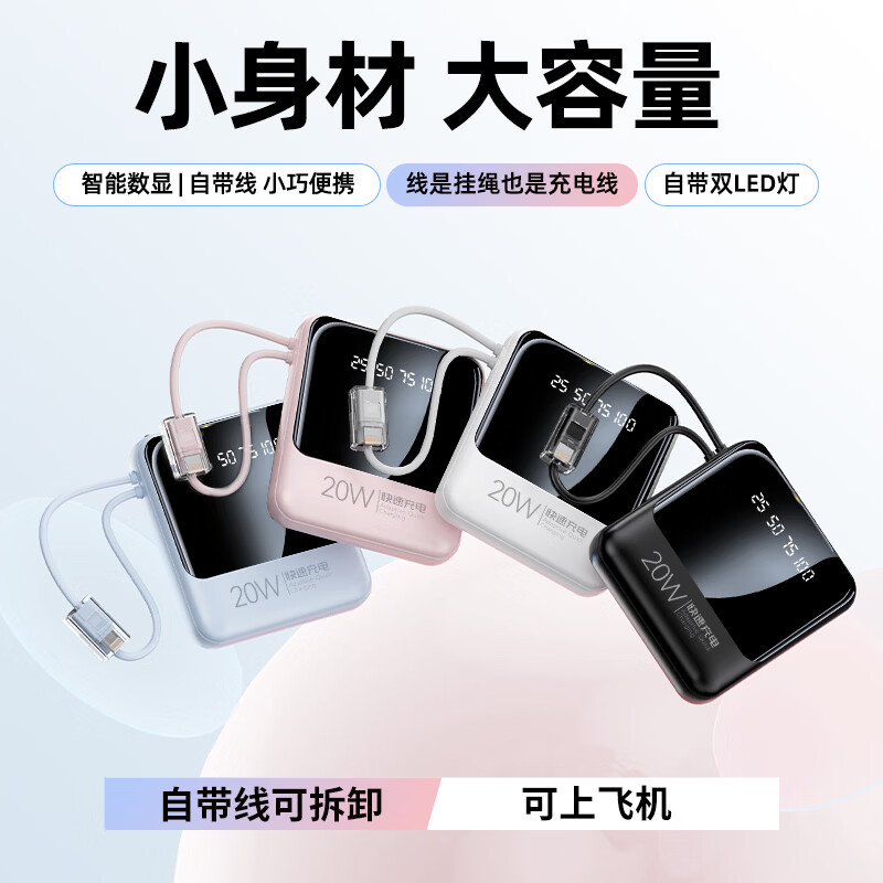 仕力派 限时1小时 自带线充电宝 蓝色国产电芯 27.9元（需用券）