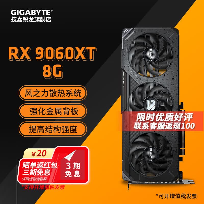 技嘉 AMD Radeon RX 9060XT GAMING OC 8GB 显卡 2917元 - 86线报