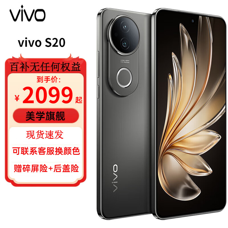 vivo S20 新品5G手机 松烟墨 8GB+256GB 活动 2099元