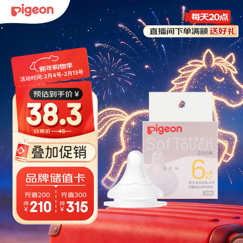 贝亲 自然实感第3代系列 BA132 启衔奶嘴 L 6月+ 33.25元（需买2件，共66.5元）