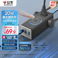 BULL 公牛 氮化镓20W充电器快充插座/多功能USB插线板便携插排小电舱 1C2A+3 GNV-
