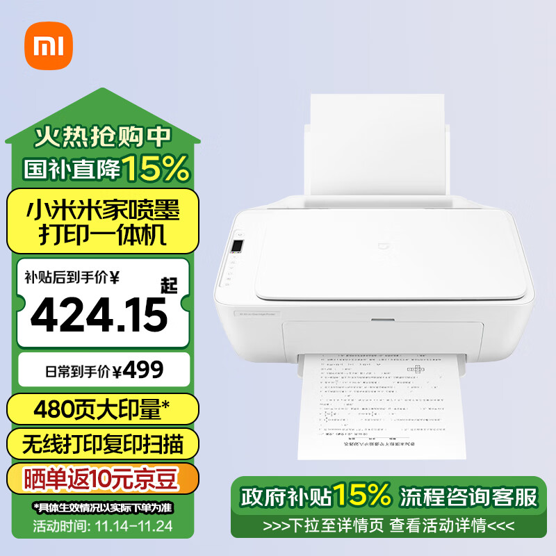 Xiaomi 小米 MJPMYTJHT01 彩色喷墨一体机 白色 ￥405.03