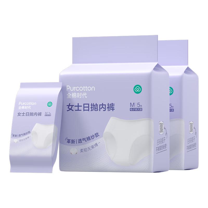 全棉时代 Purcotton 全棉纱布100%棉纱一次性内裤 10条 25.78元（约2.58元/条）