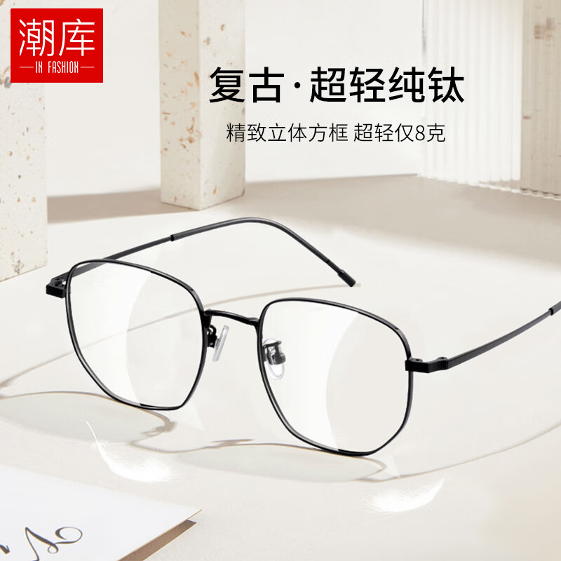潮库 超轻纯钛近视镜架+1.67防蓝光镜片 59元包邮（需用券）