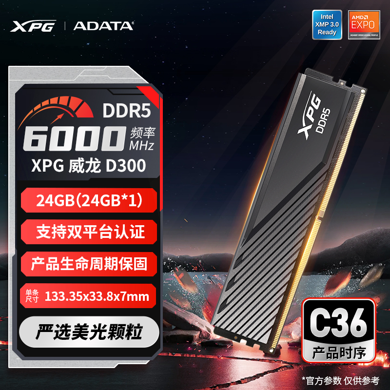 威刚 XPG D500G龙耀DDR5内存条6400/6800/7200台式机电脑24G/48G 349元