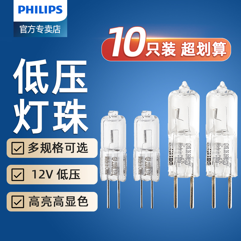 PHILIPS 飞利浦 卤素灯珠 G4低压灯珠12v 20W 10W水晶灯插脚小灯泡卤钨10支 17.91元