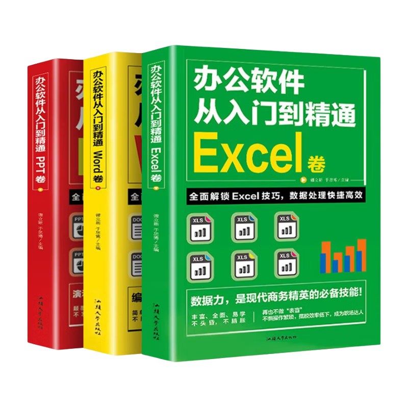 从入门到精通：Word Excel PPT（套装全3册） 办公应用零基础到精通表格制作 4