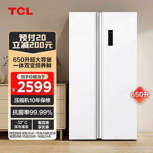 TCL 650升 T5 超大容量对开双开门多门白色冰箱一级能效 风冷无霜 一体双变频