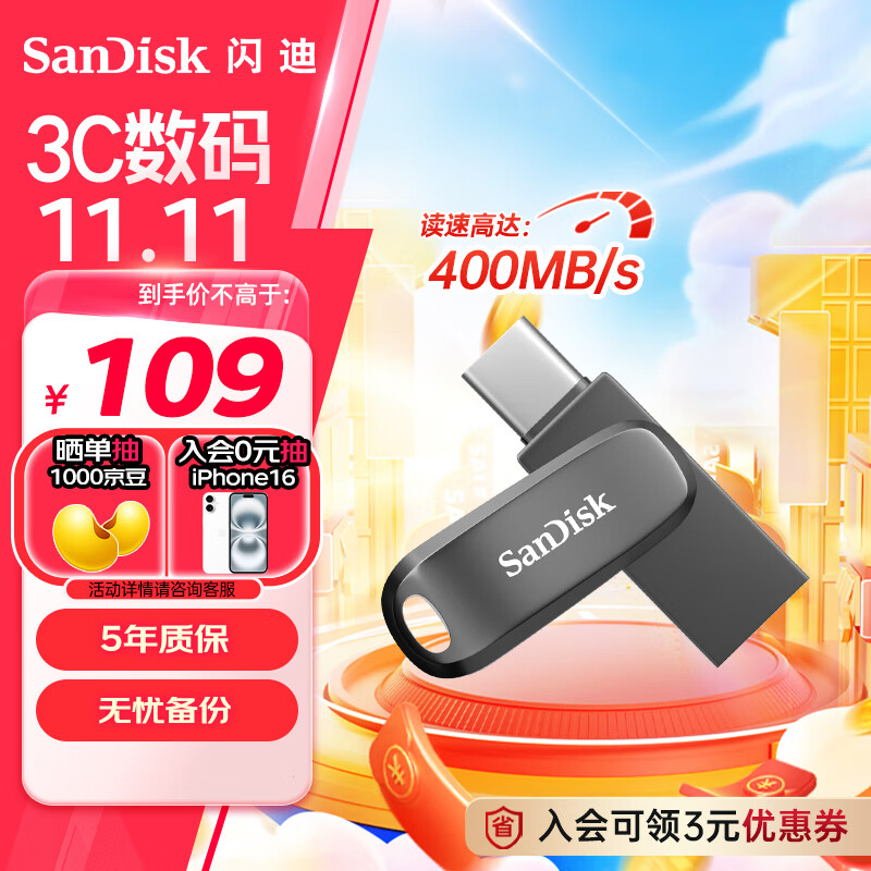 SanDisk 闪迪 128GB Type-C USB3.2 手机U盘 DDC4深空灰 读速400MB/s 88.46元