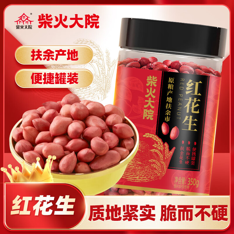 柴火大院 红花生350g 原粮产地扶余市 红皮 生花生米 东北五谷杂粮 17.9元（