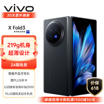 vivo X Fold3 5G折叠屏手机 12GB+256GB 薄翼黑 ￥6799