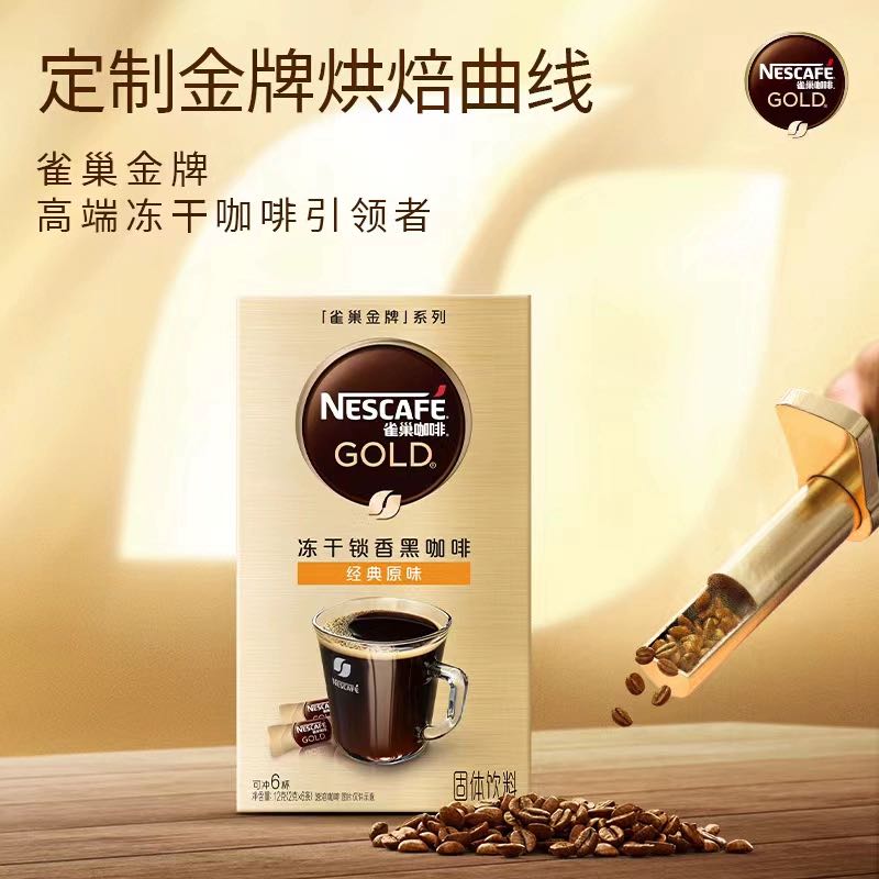 Nestlé 雀巢 金牌速溶黑咖啡 1x6x2g 6.2元