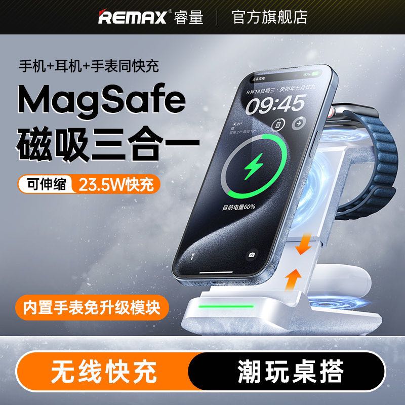 百亿补贴：REMAX 睿量 RP-W81 23.5W 三合一Magsafe磁吸无线充电器 63.19元（需用券