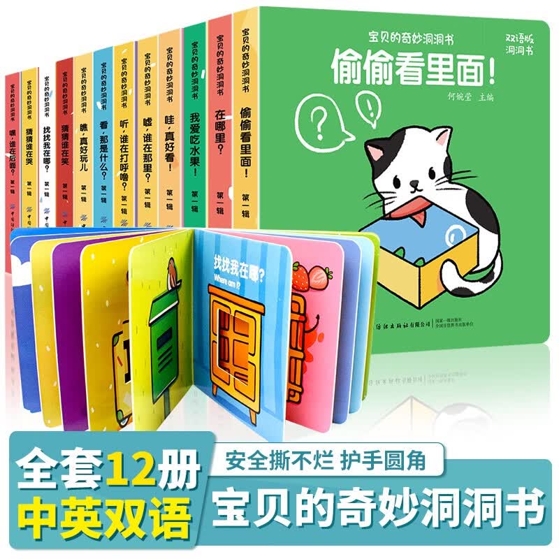 《宝贝的奇妙洞洞书·第一辑》 19.8元 - 线报酷