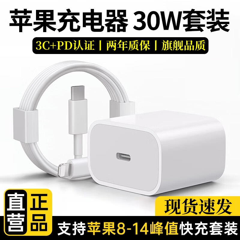 佰卡朗 适用华为手机充电器iPhone苹果全系列快充头PD30W套装x/xr平板ipad充电