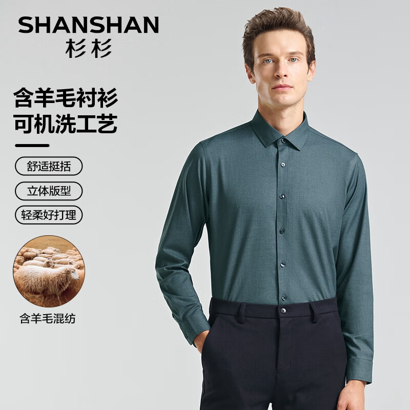 SHANSHAN 杉杉长袖衬衫男春季含羊毛含棉男士衬衣中青年职业通勤正装工装 159元