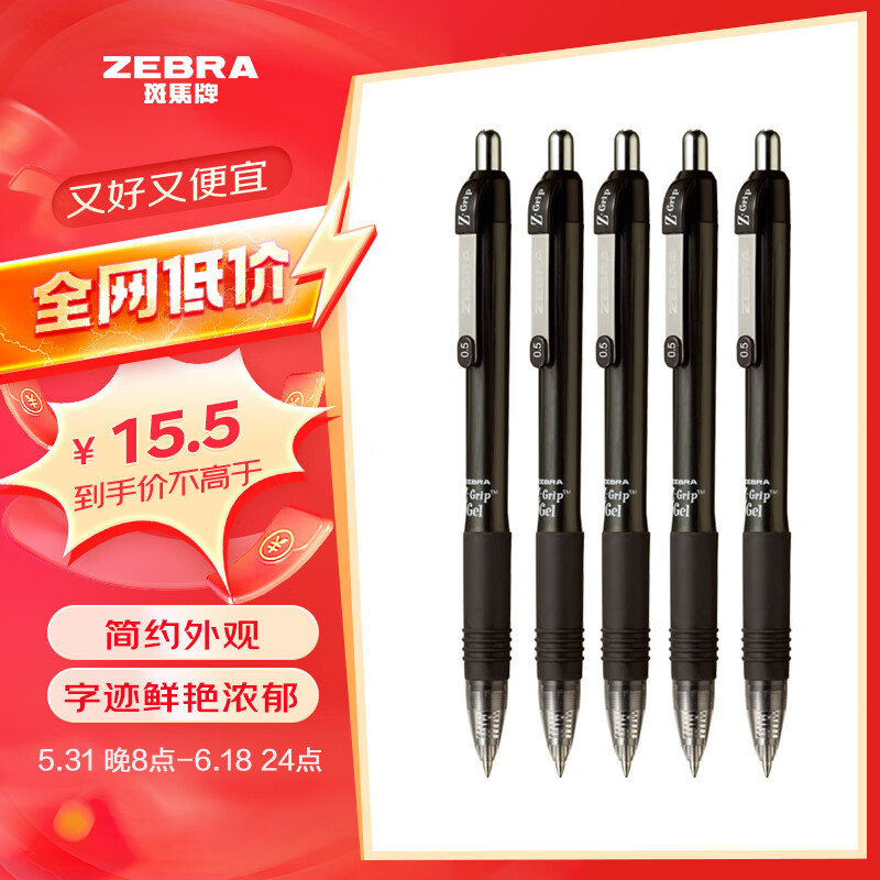 ZEBRA 斑马牌 真好系列 C-JJ3-CN 按动中性笔 黑色 0.5mm 5支装 12.4元（需买3件，