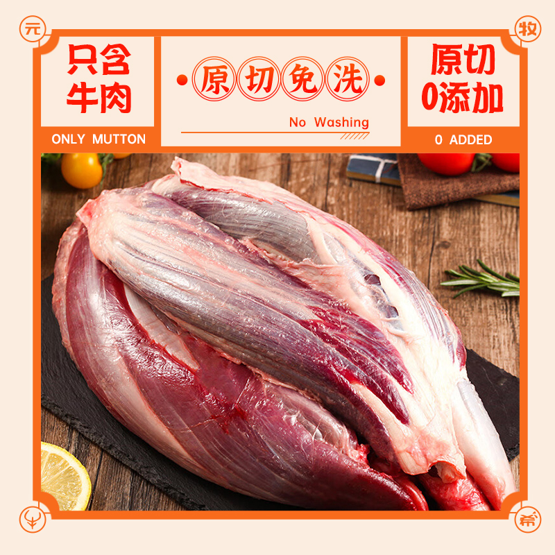 元牧希 牛腱子肉生鲜原切生牛肉牛腿2kg火锅食材冷冻牛腱子肉新鲜 302.96元