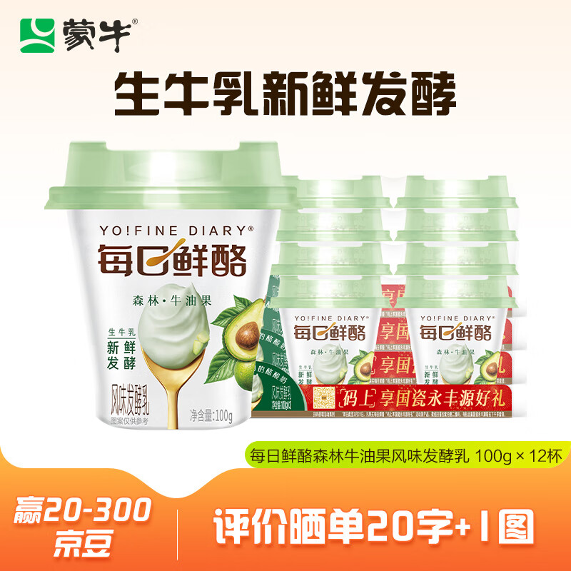 MENGNIU 蒙牛 牛油果味低温酸奶 100g×12杯 29.9元（需用券）