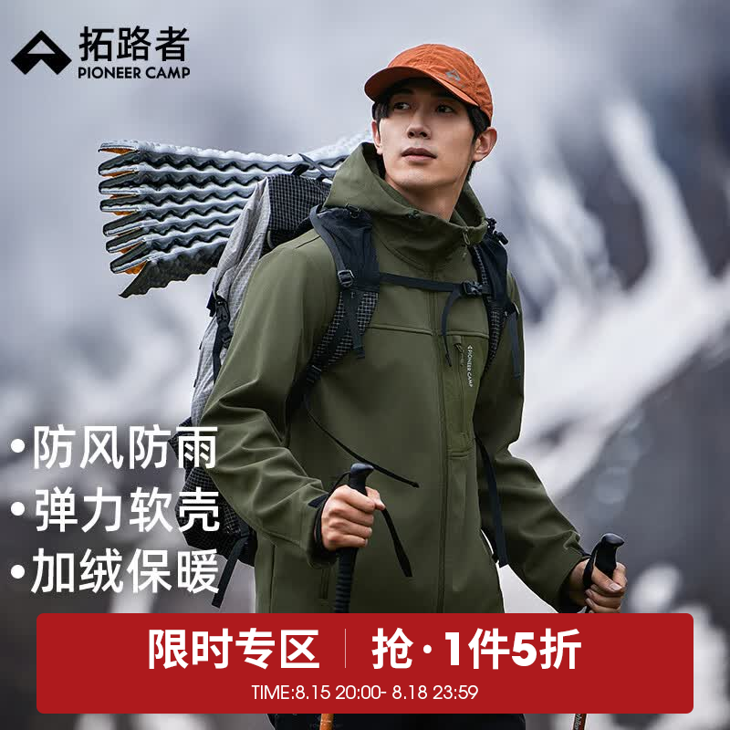 拓路者 朱三合一冲锋衣 抓绒内胆 XHW202095 209.5元