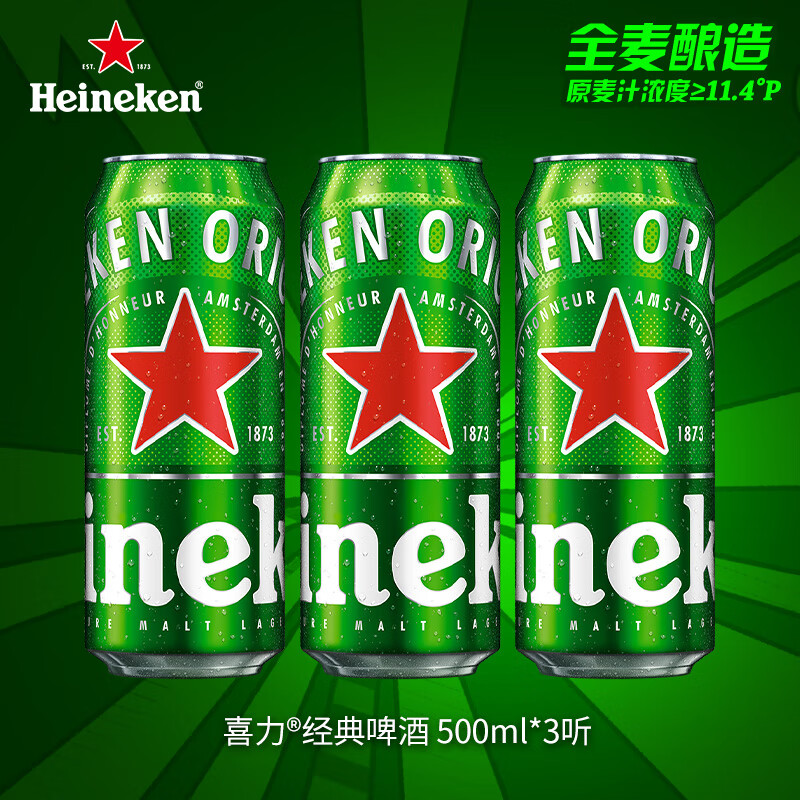 喜力 经典啤酒 500ml 16.9元