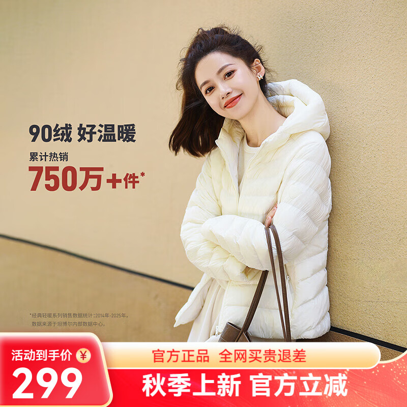 坦博尔 限八小时!经典轻暖系列 连帽短款羽绒服女 227.82元