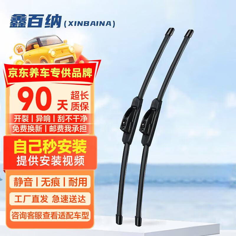 鑫百纳 无骨雨刮器雨刷 通用 5元（需买2件，需用券）