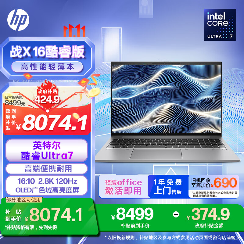 惠普 战X 16英寸高性能AI高端轻薄办公笔记本工作站酷睿Ultra7 32G 1T 2.8KOLED屏 6