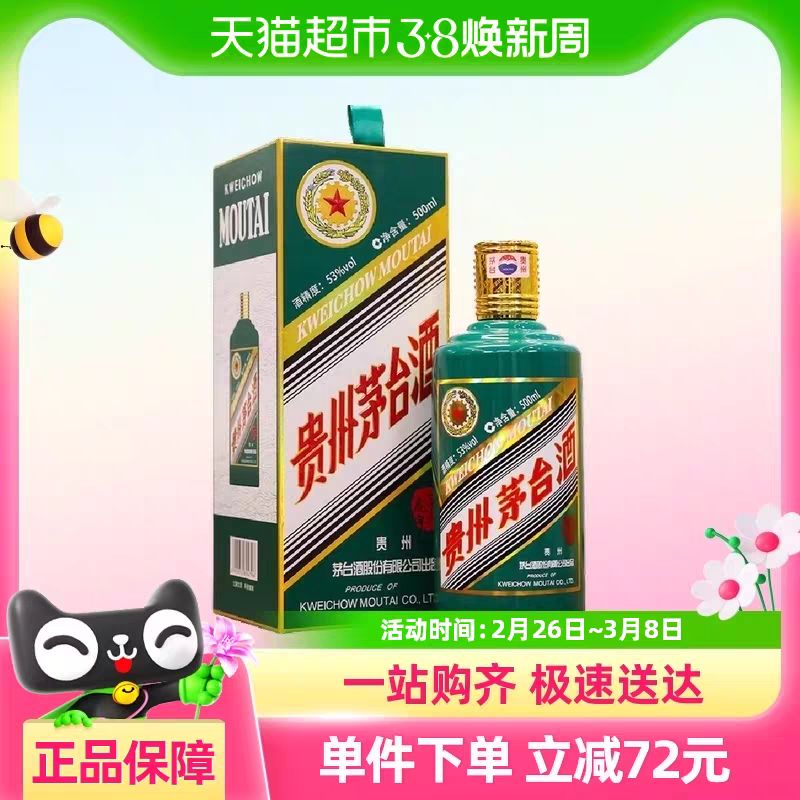 88VIP：茅台 MOUTAI 生肖纪念 壬寅虎年酱香型白酒53度 500ml 单瓶装 3026.6元