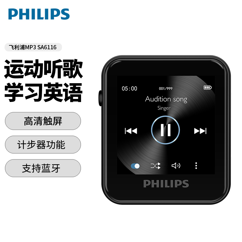 philips飞利浦sa611616ghifi无损音乐mp3播放器触摸屏蓝牙fm收音运动