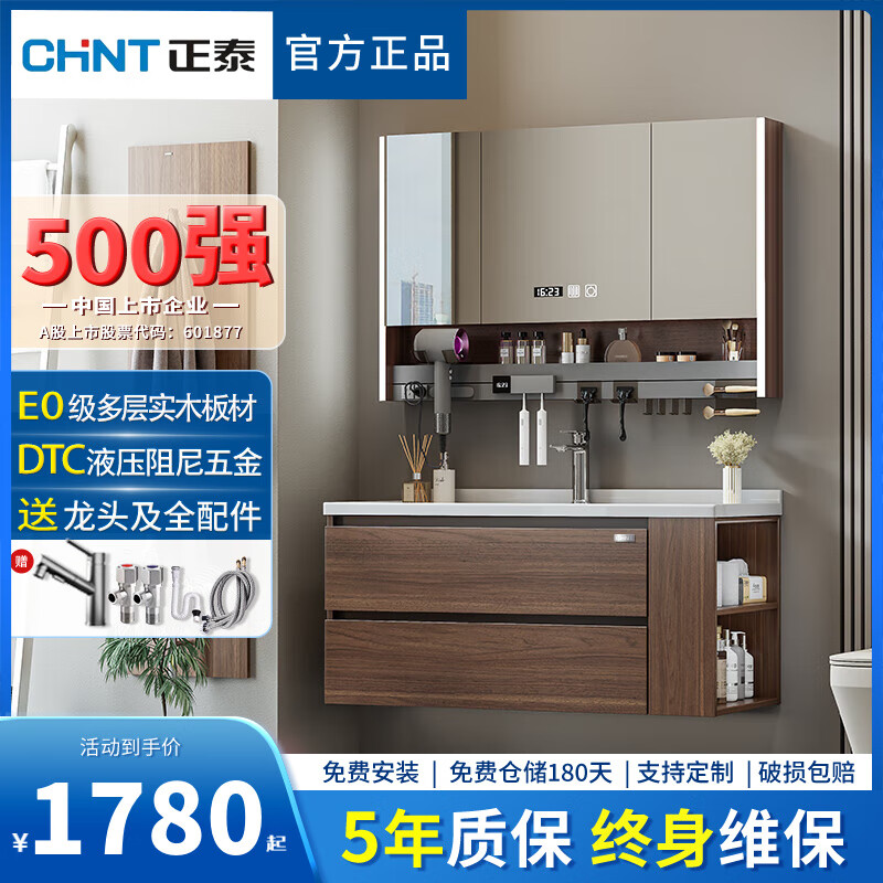 CHNT 正泰 胡桃木色新中式浴室柜3代豪华智能镜柜 ￥1780