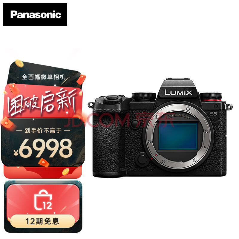 Panasonic 松下 LUMIX S5 全画幅 微单相机 黑色 单机身 ￥6998