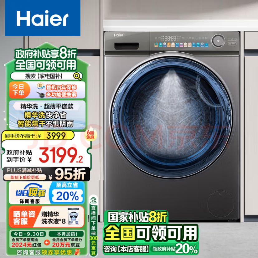 Haier 海尔 精华洗系列 EG100HPLUSSL6U1 洗烘一体机 10KG 银色 2322.53元（需用券）