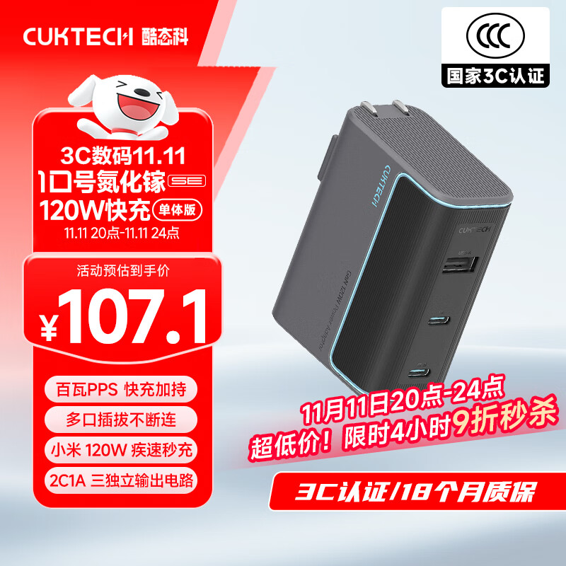 酷态科 AD1003 10号充电器CP 超级闪充块120W 星云灰 单头 95.2元