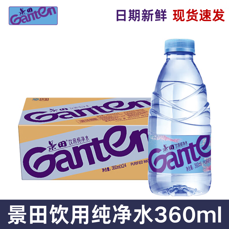 百岁山 景田饮用纯净水360ml*6瓶 6.6元