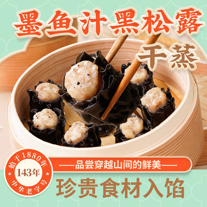 陶陶居 墨鱼汁黑松露干蒸*1袋 9.89元 - 线报酷
