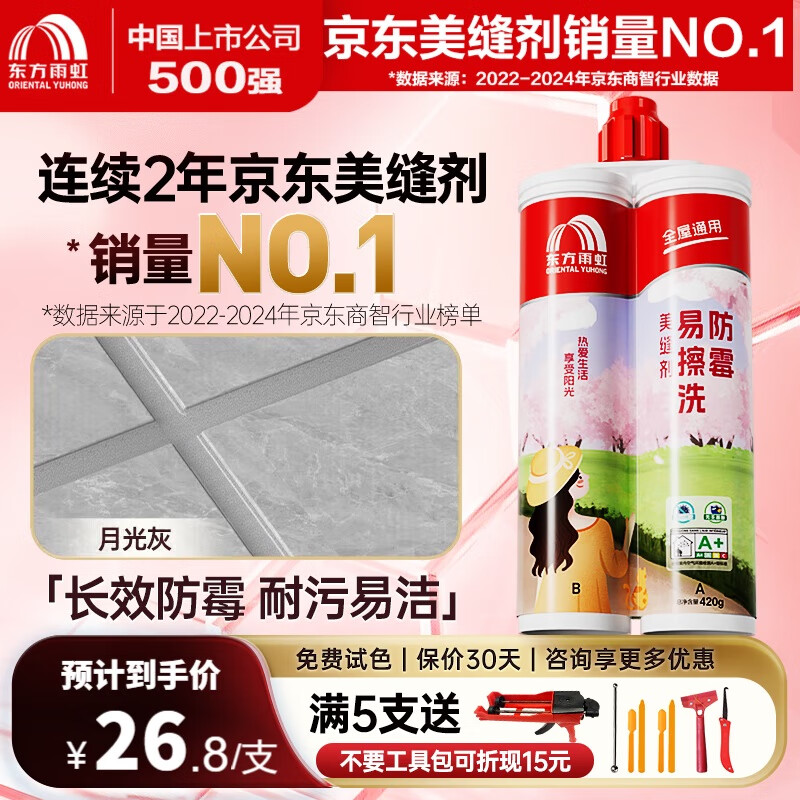 ORIENTAL YUHONG 东方雨虹 防霉易擦洗美缝剂 月光灰 400ml ￥26.8