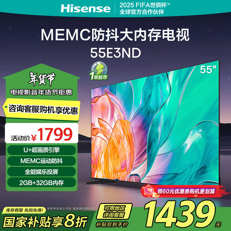 Hisense 海信 55E3ND 液晶电视 55英寸 4K ￥1385.44