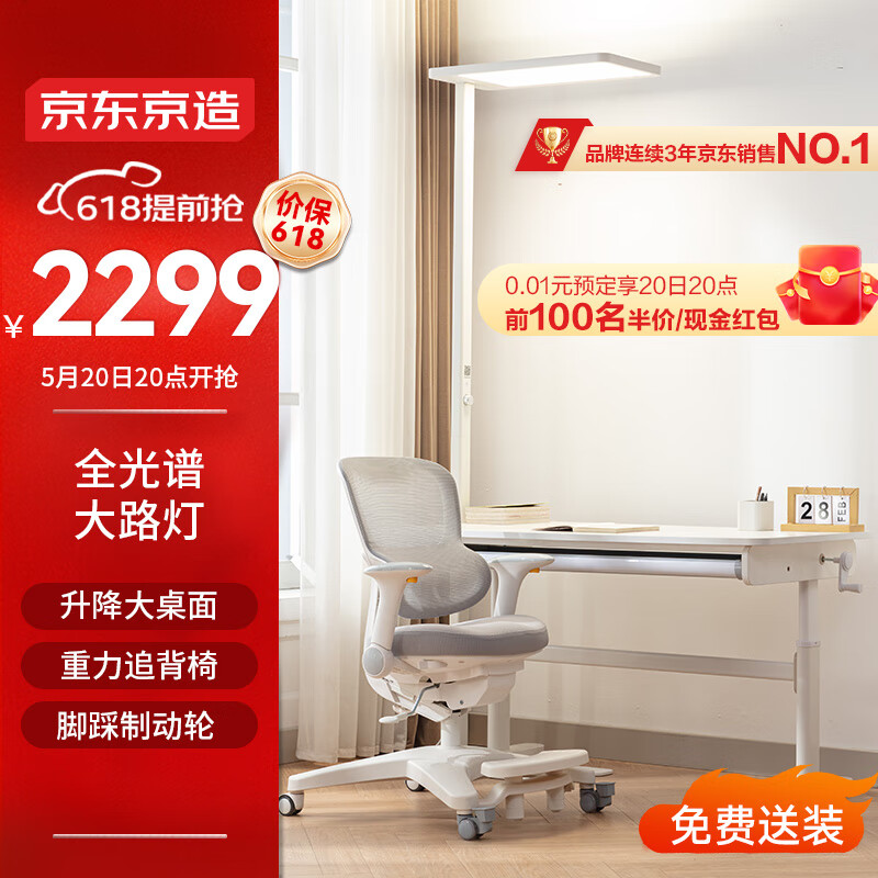 20日20点：京东京造 JZXS-T001 儿童桌椅套装 灰色 2299元