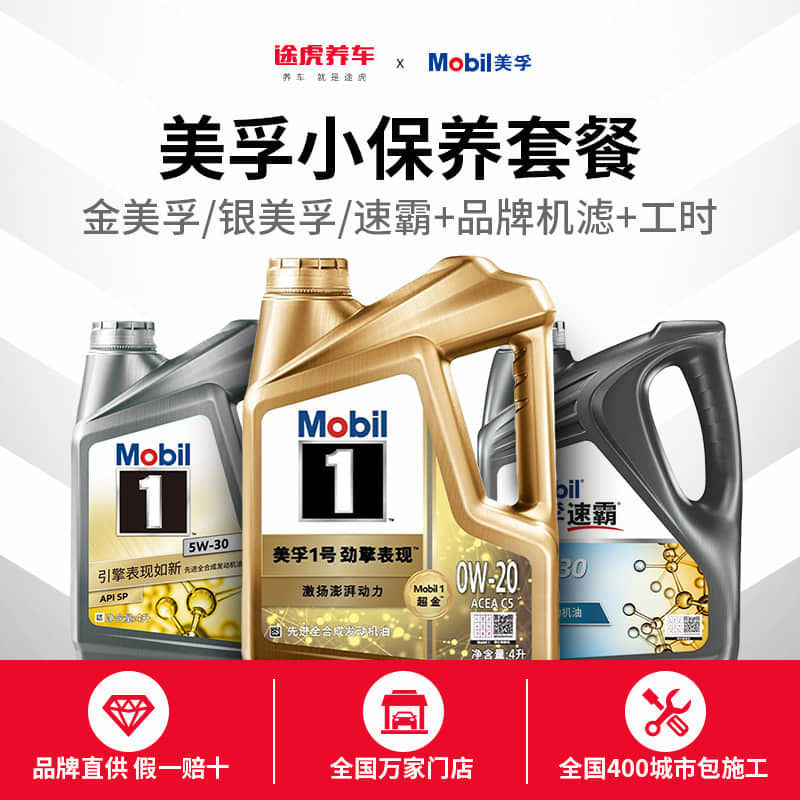 Mobil 美孚 途虎美孚黑金机油5W-30 249元