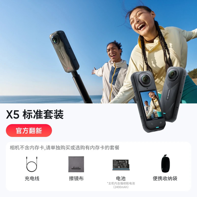 影石 X5 全景运动相机 2208元